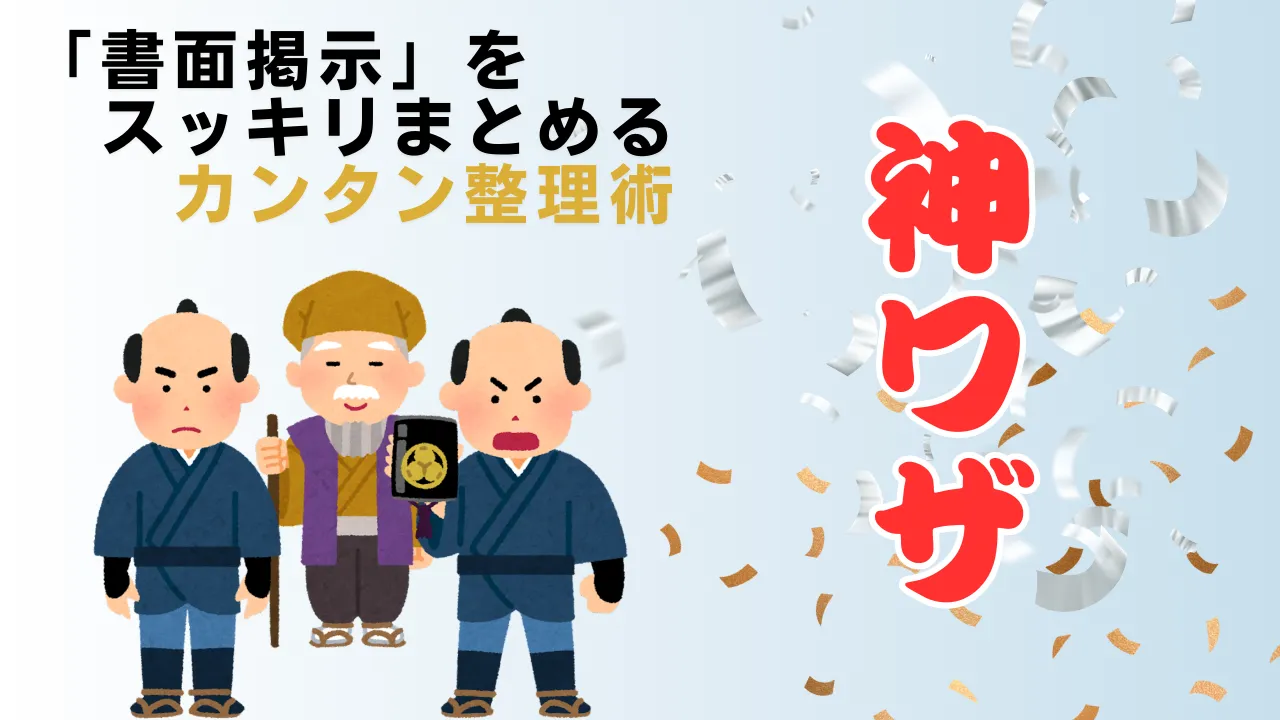 3-3.2025年版「運営規程や重要事項の解説コラム」書面掲示は簡単に（神ワザ）